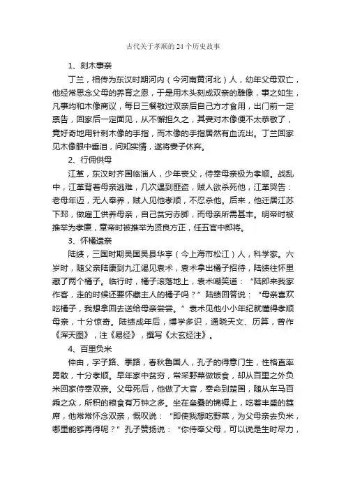 古代关于孝顺的24个历史故事