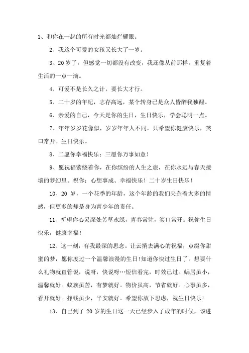 20岁生日最暖心短句