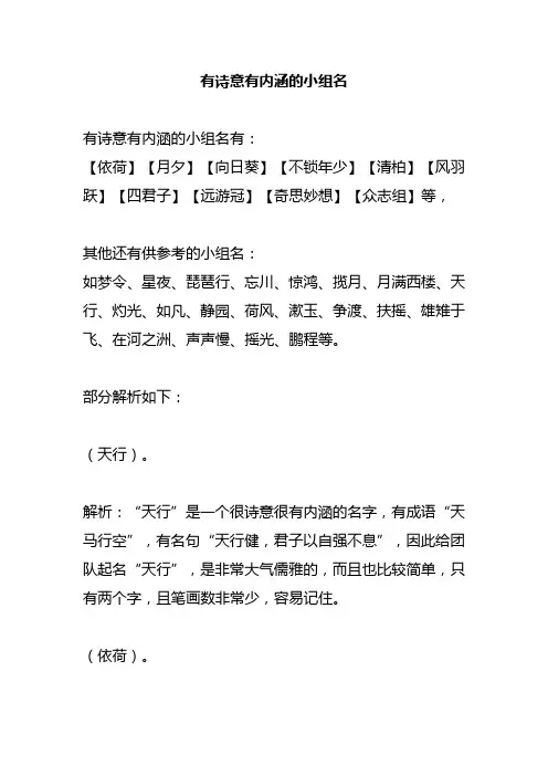 有诗意有内涵的小组名