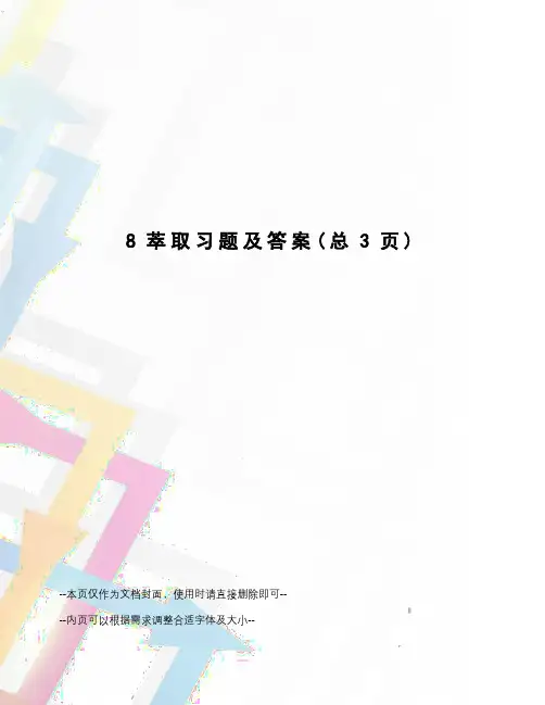 萃取习题及答案
