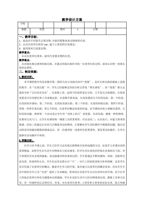 一年级下册数学教案-5.4   度量  ▏沪教版