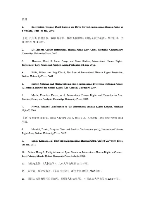 国际人权法推荐阅读资料