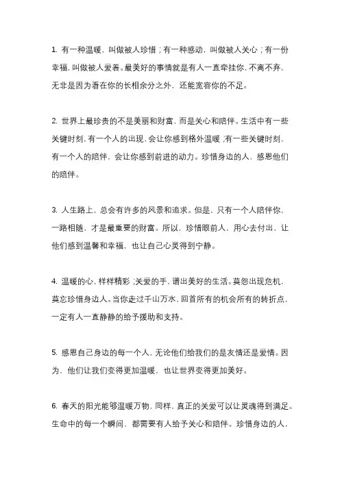 让人暖心的文案