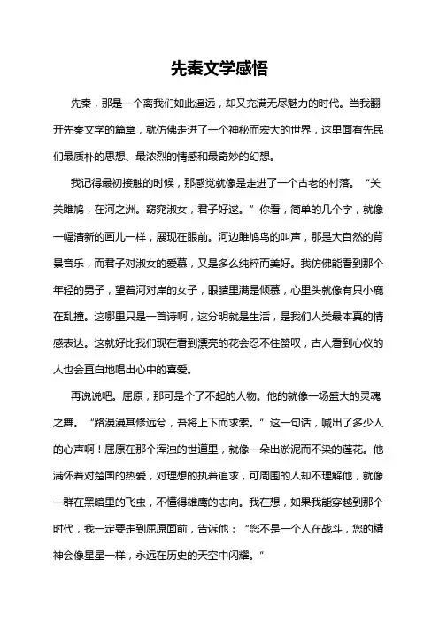 先秦文学感悟
