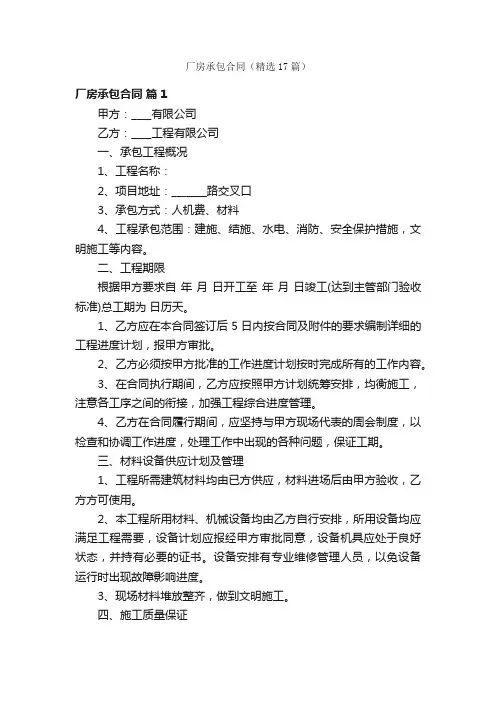 厂房承包合同（精选17篇）