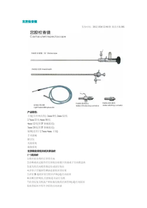 德国狼牌宫腔检查镜