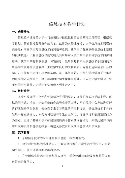 惠济区长兴路实验小学2018至2019下学期信息技术教学计划