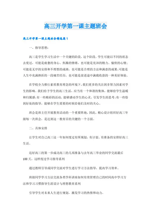 高三开学第一课主题班会