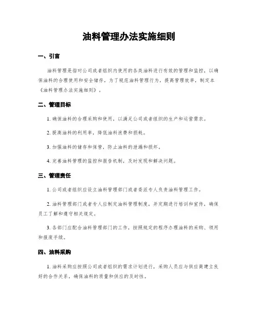 油料管理办法实施细则