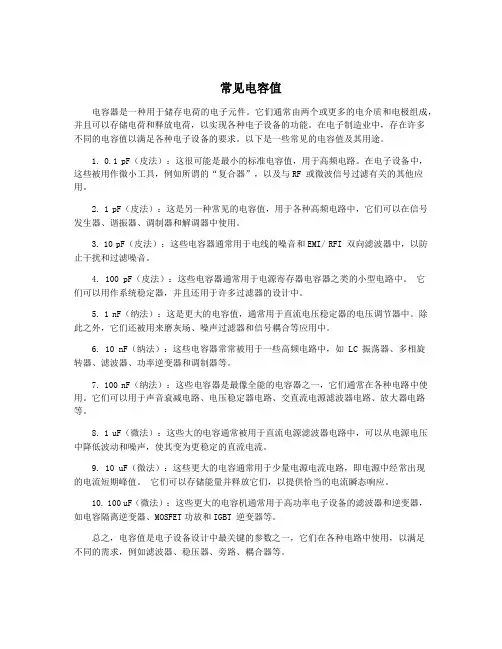 常见电容值