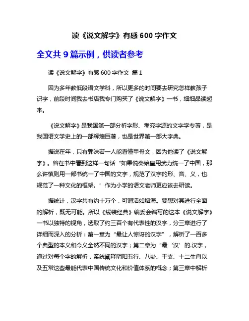 读《说文解字》有感600字作文