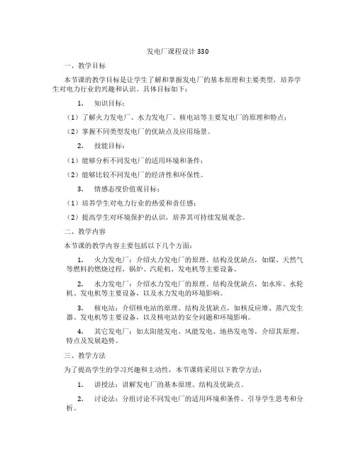 发电厂课程设计330