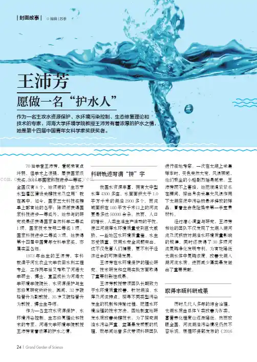 王沛芳愿做一名“护水人”