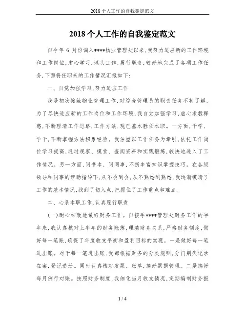 2018个人工作的自我鉴定范文