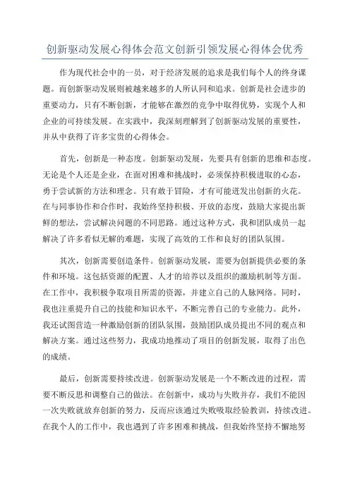创新驱动发展心得体会范文创新引领发展心得体会优秀