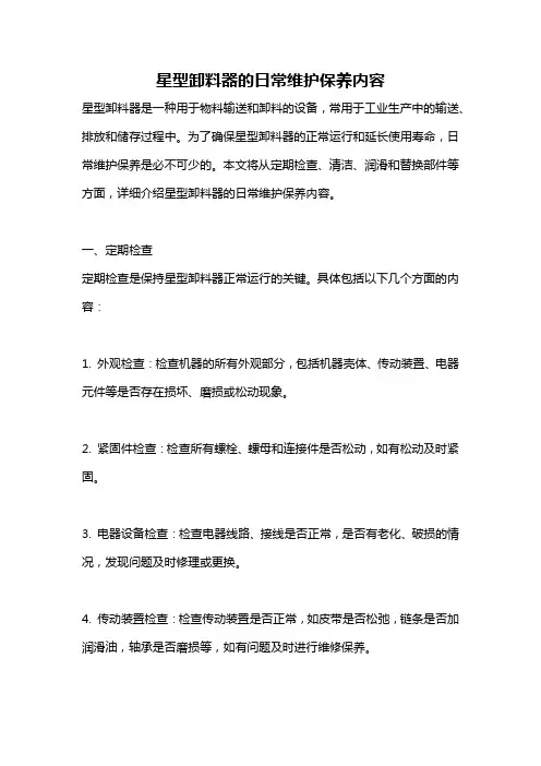 星型卸料器的日常维护保养内容