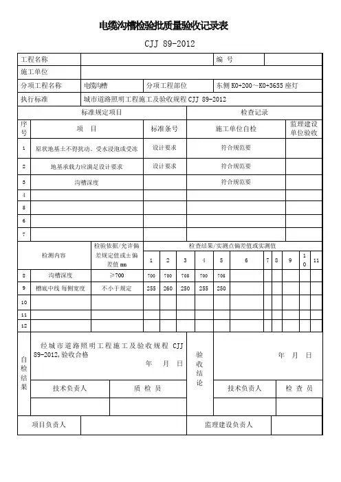 路灯CJJ检验批范表