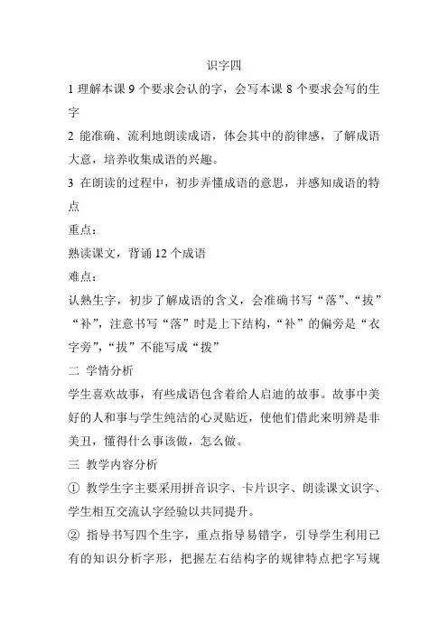 二年级上语文识字四