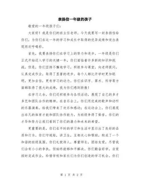 表扬信一年级的孩子