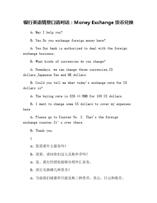 银行英语情景口语对话：Money Exchange货币兑换