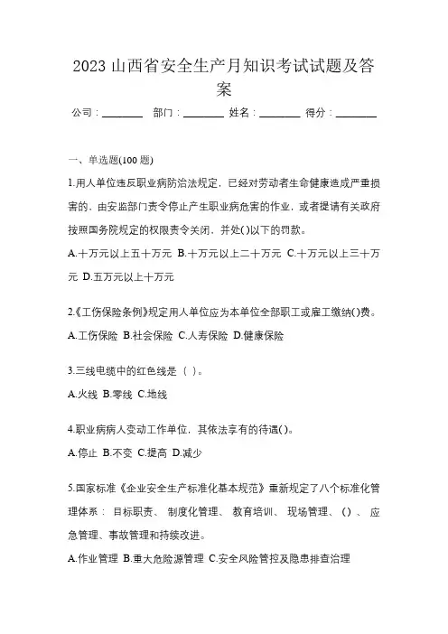 2023山西省安全生产月知识考试试题及答案