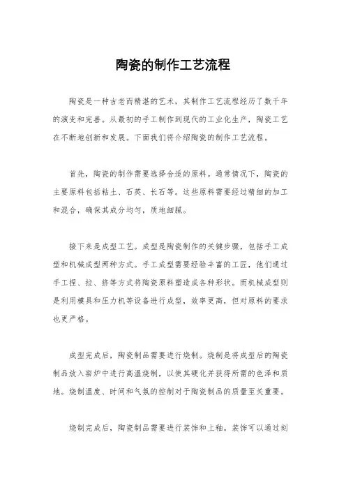 陶瓷的制作工艺流程
