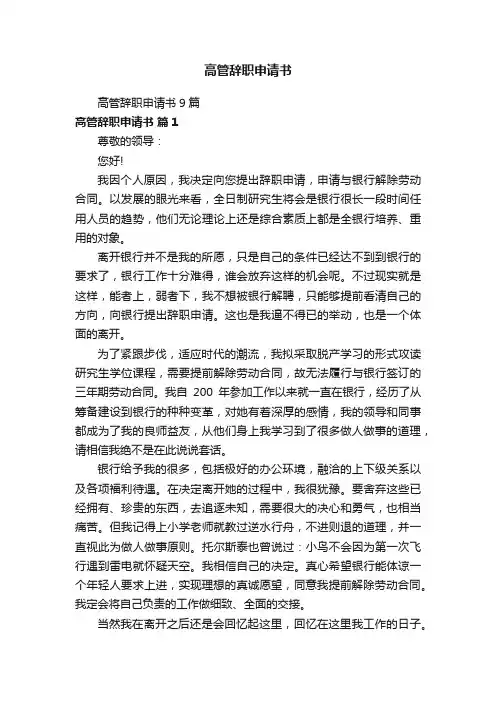 高管辞职申请书