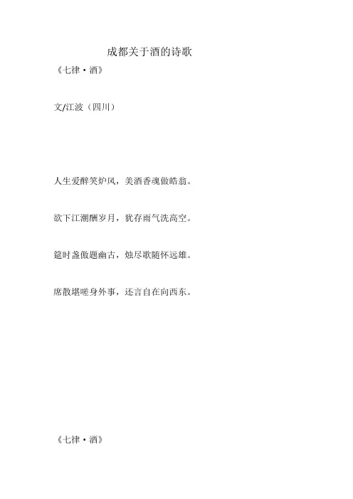 成都关于酒的诗歌
