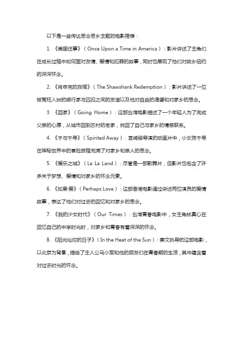 传达思念思乡主题的电影
