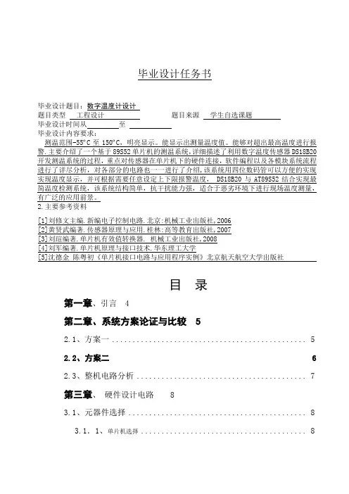 基于单片机的数字温度计设计大学毕设论文