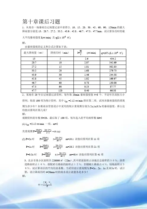 给水排水管网课后习题答案