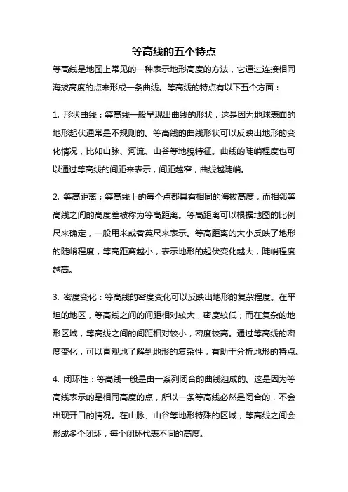等高线的五个特点