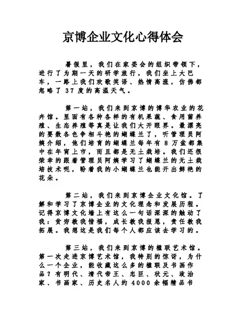 京博企业文化心得体会