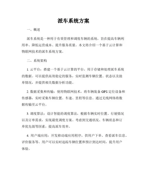 派车系统方案