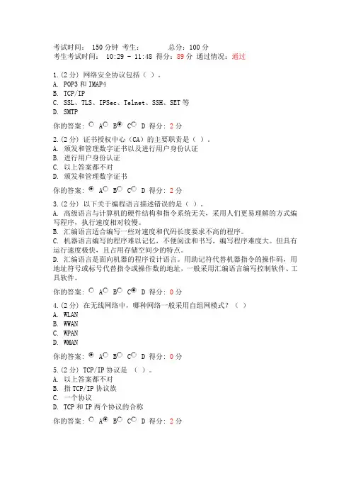 (更新)信息技术与信息安全公需科目考试_考试