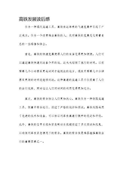 高铁发展读后感