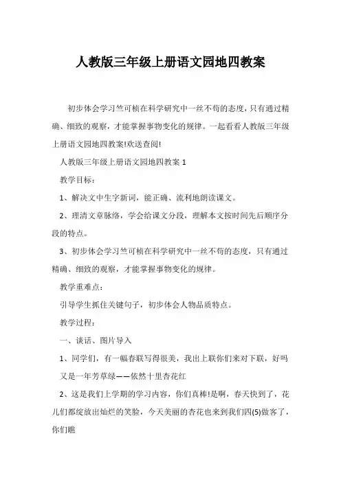 (语文教案)人教版三年级上册语文园地四教案