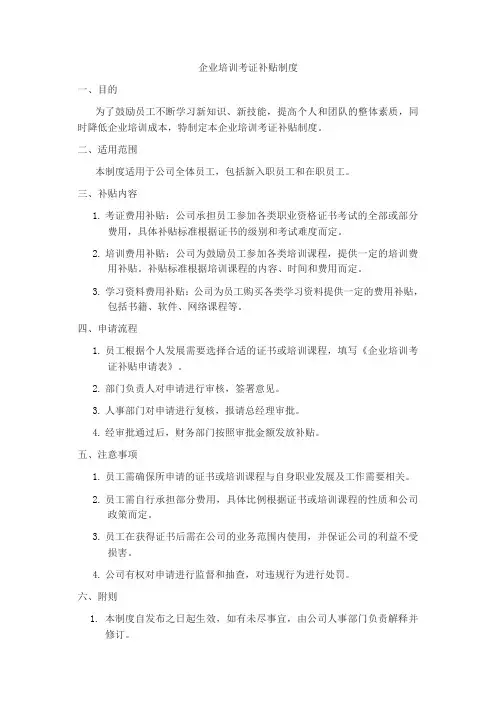 企业培训考证补贴制度