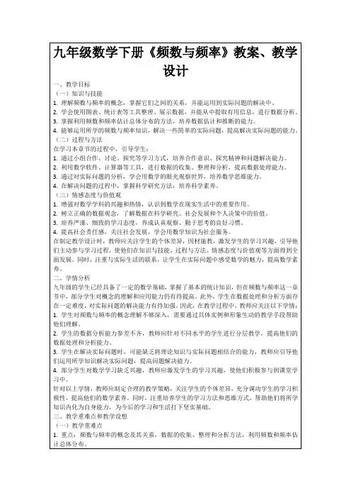 九年级数学下册《频数与频率》教案、教学设计