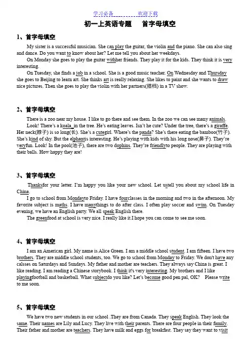 初一英语上专题复习  首字母填空(含答案)