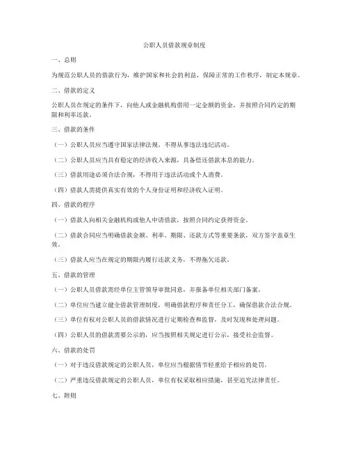 公职人员借款规章制度