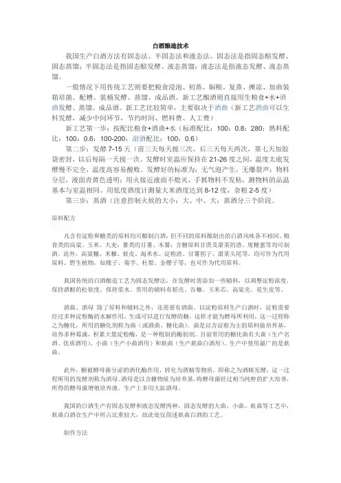 白酒酿造技术