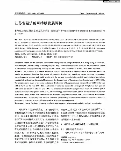 江苏省经济的可持续发展评价