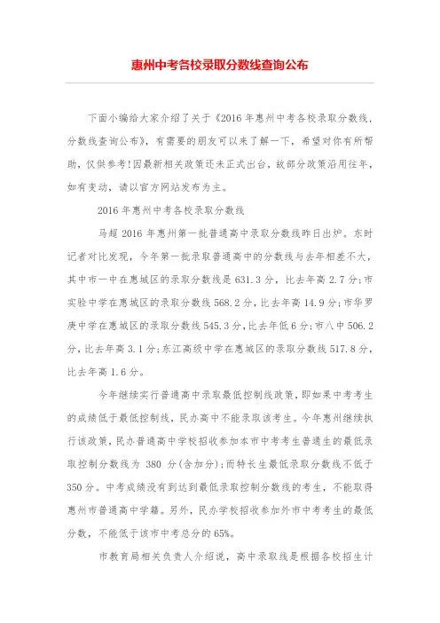 惠州中考各校录取分数线查询公布