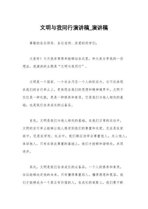 文明与我同行演讲稿_演讲稿