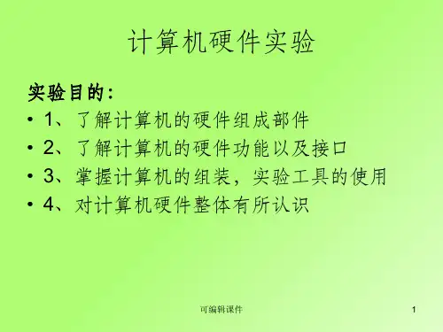 计算机组装PPT课件