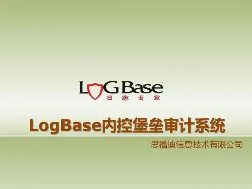LogBase内控堡垒审计系统介绍