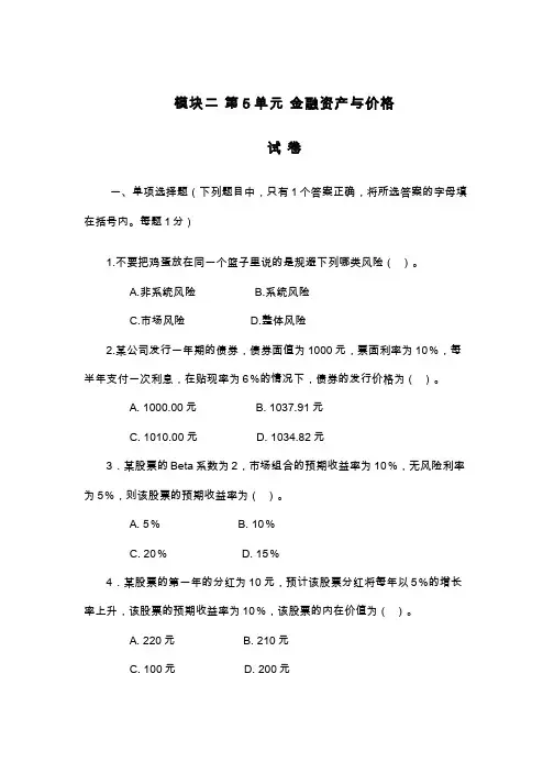 金融学__中央财经大学(6)--金融资产与价格：试卷