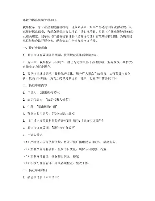 播出机构换证申请书