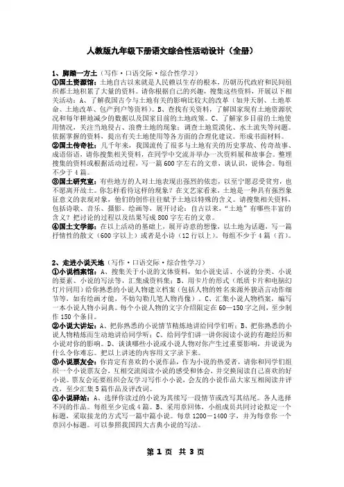 人教版九年级下册语文综合性活动设计(全册)